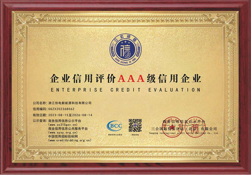AAA級(jí)信用企業(yè)